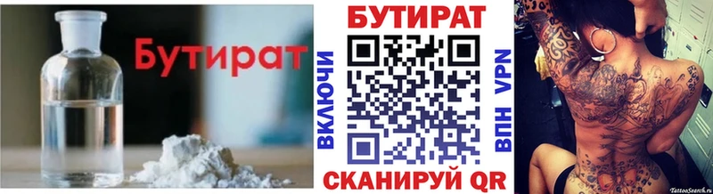 Бутират вода  как найти закладки  ОМГ ОМГ вход  площадка какой сайт  Рославль 